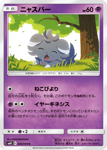 Espurr - Double Blaze 40