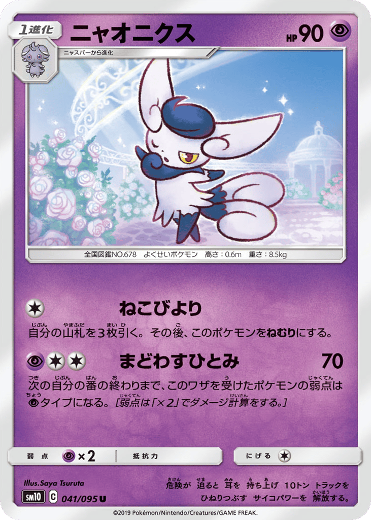 Meowstic – Double Blaze 041/095 Pokémon card