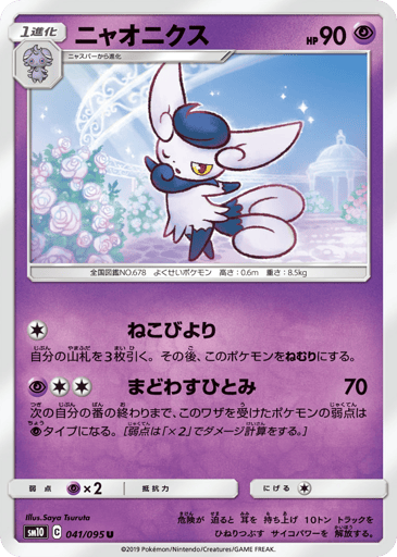 Meowstic - Double Blaze 41