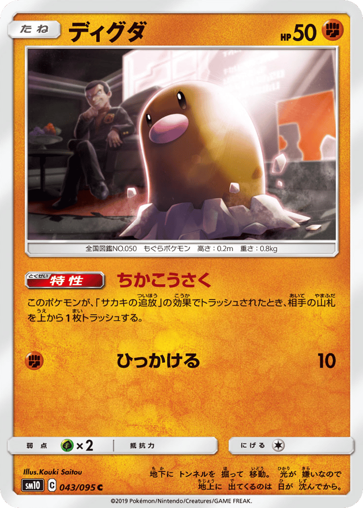 Diglett – Double Blaze 043/095 Pokémon card