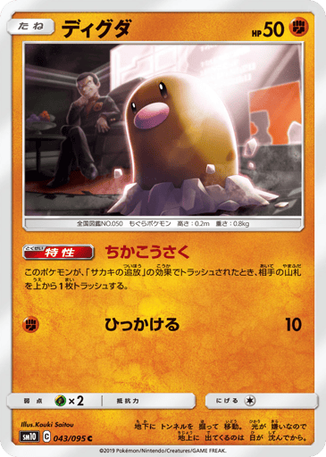 Diglett - Double Blaze 43