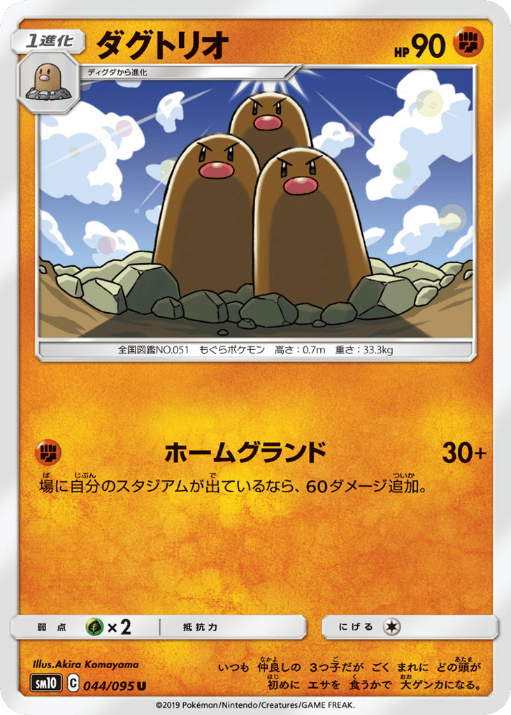 Dugtrio – Double Blaze 044/095 Pokémon card