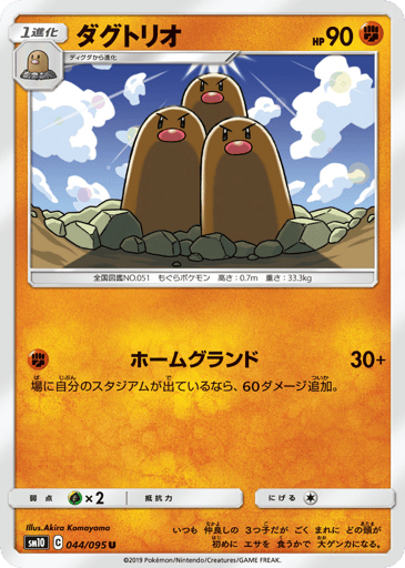 Dugtrio - Double Blaze 44