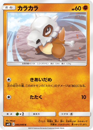 Cubone - Double Blaze 45