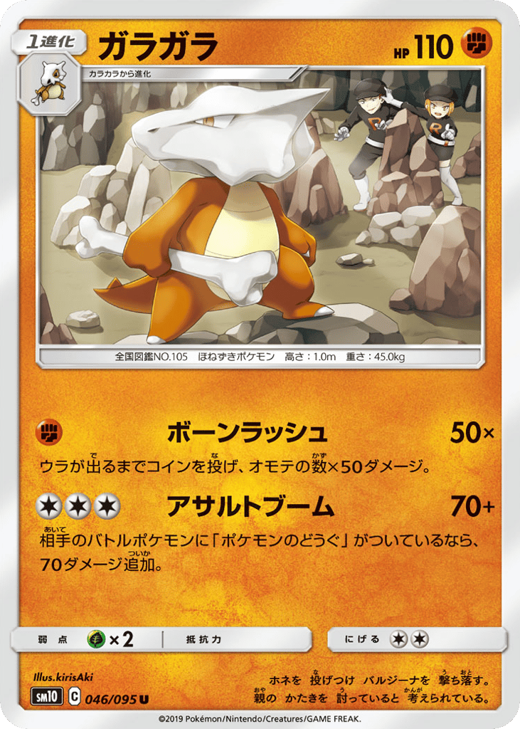 Marowak – Double Blaze 046/095 Pokémon card