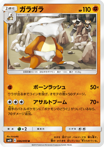 Marowak - Double Blaze 46