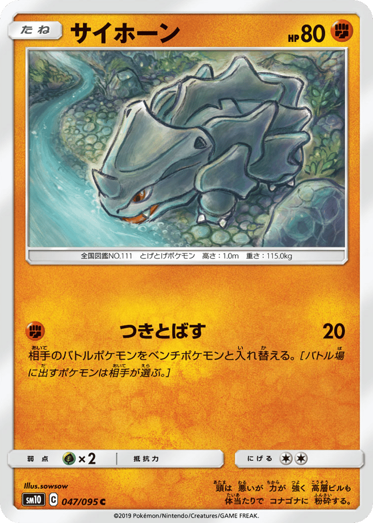 Rhyhorn – Double Blaze 047/095 Pokémon card