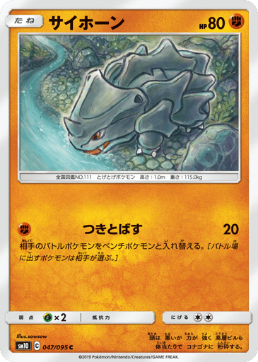Rhyhorn - Double Blaze 47