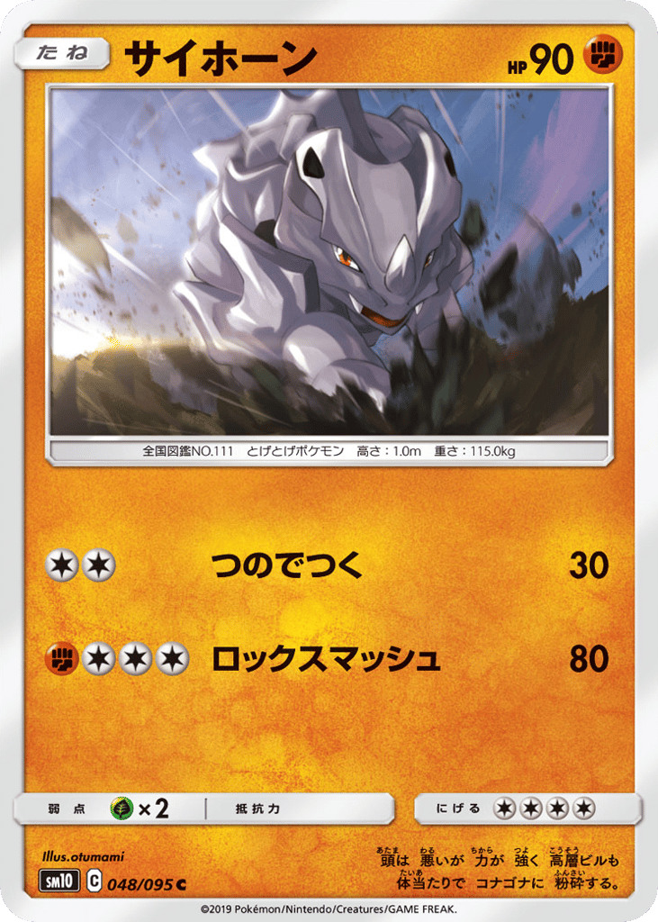 Rhyhorn – Double Blaze 048/095 Pokémon card