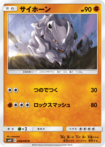Rhyhorn - Double Blaze 48