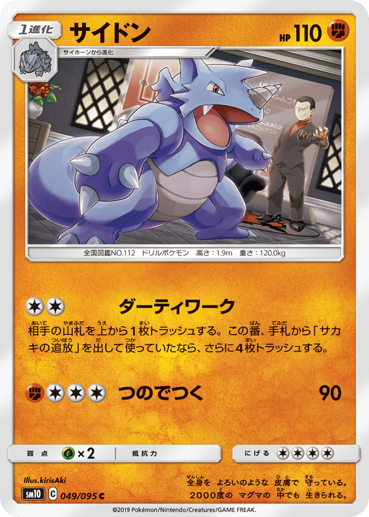 Rhydon – Double Blaze 049/095 Pokémon card
