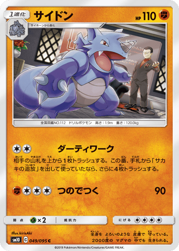 Rhydon - Double Blaze 49