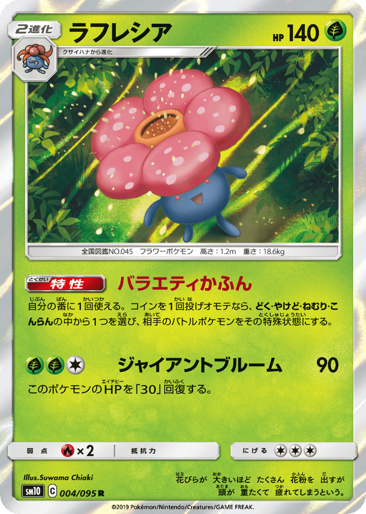 Vileplume – Double Blaze 004/095 Pokémon card
