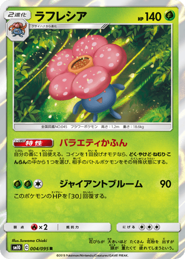 Vileplume - Double Blaze 4