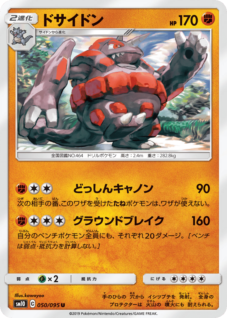 Rhyperior – Double Blaze 050/095 Pokémon card