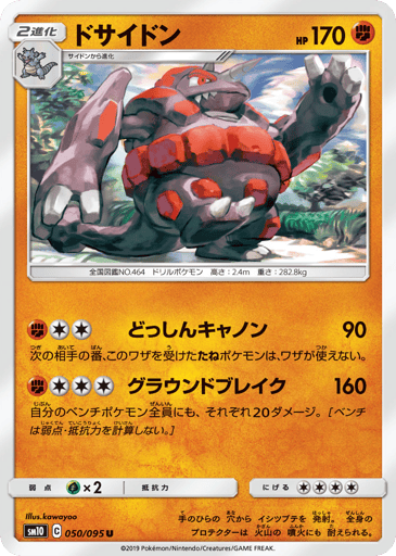Rhyperior - Double Blaze 50