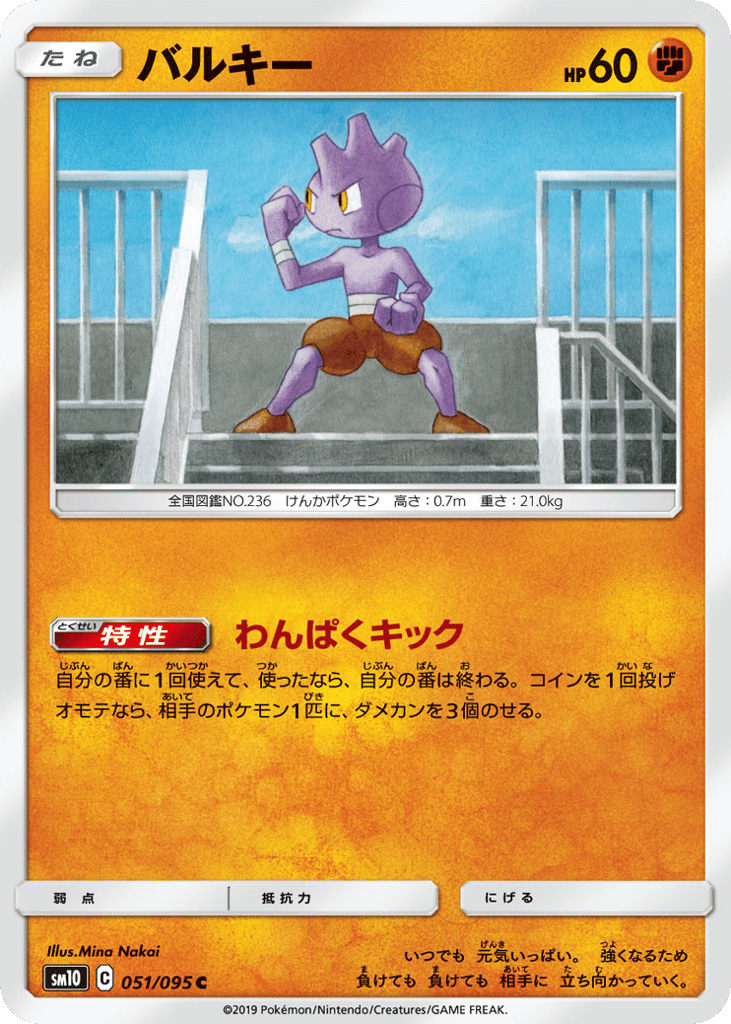 Tyrogue – Double Blaze 051/095 Pokémon card