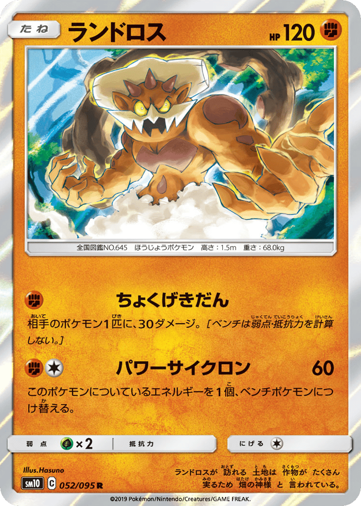 Landorus – Double Blaze 052/095 Pokémon card