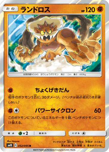 Landorus - Double Blaze 52
