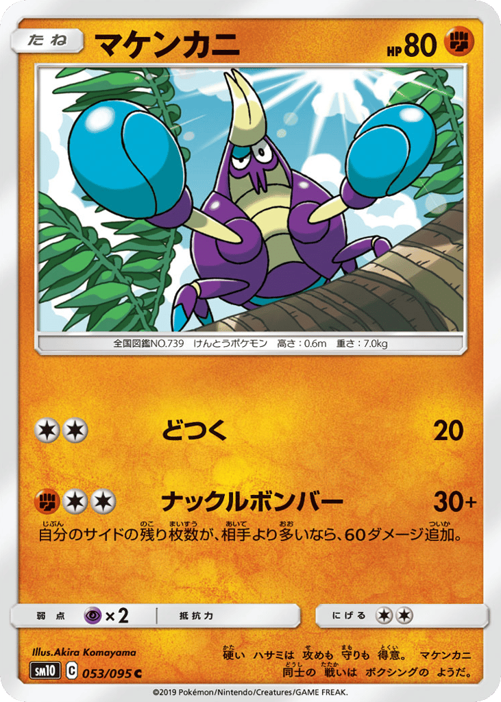 Crabrawler – Double Blaze 053/095 Pokémon card
