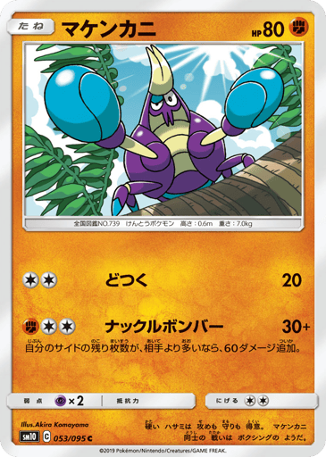 Crabrawler - Double Blaze 53