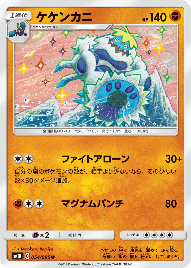 Crabominable – Double Blaze 054/095 Pokémon card