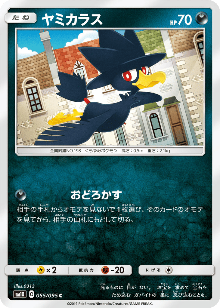 Murkrow – Double Blaze 055/095 Pokémon card