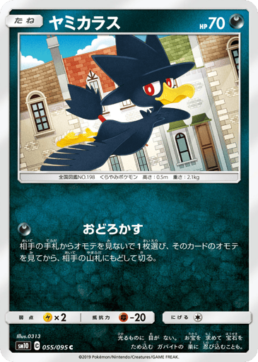 Murkrow - Double Blaze 55