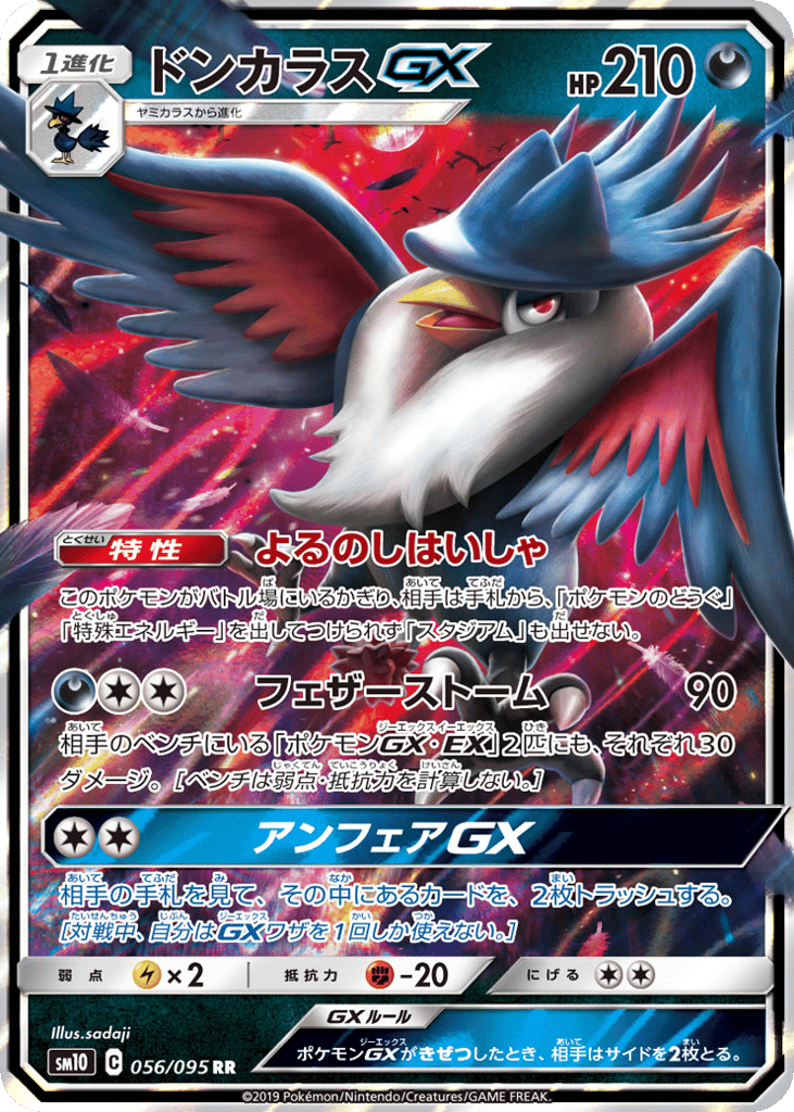 Honchkrow-GX – Double Blaze 056/095 Pokémon card