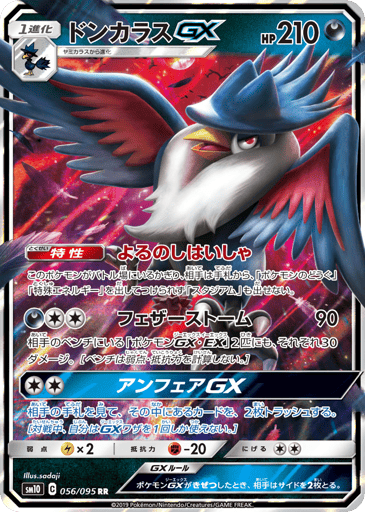 Honchkrow-GX - Double Blaze 56