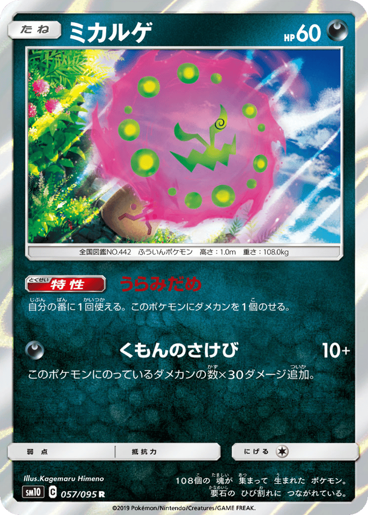 Spiritomb – Double Blaze 057/095 Pokémon card