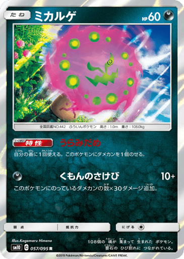Spiritomb - Double Blaze 57