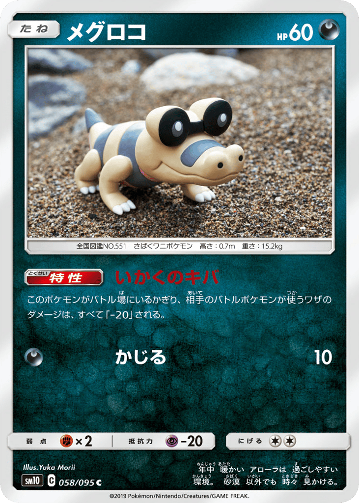 Sandile – Double Blaze 058/095 Pokémon card