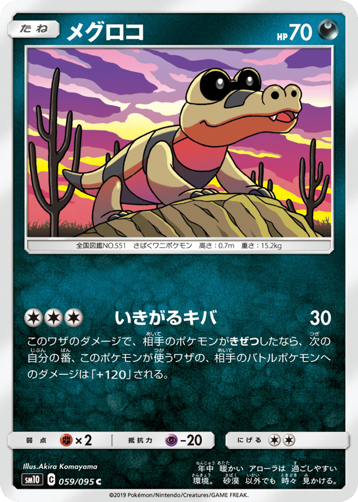 Sandile – Double Blaze 059/095 Pokémon card