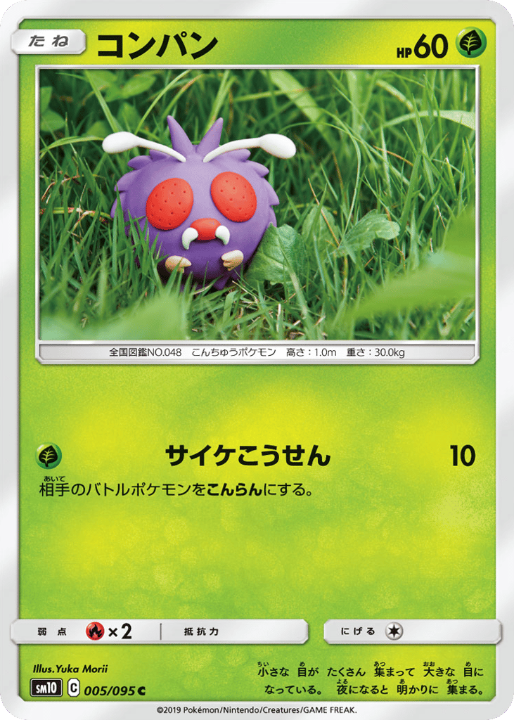 Venonat – Double Blaze 005/095 Pokémon card
