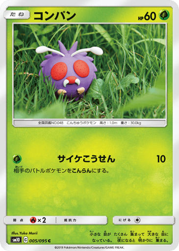 Venonat - Double Blaze 5