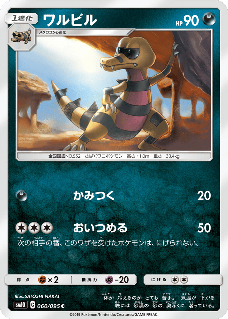 Krokorok – Double Blaze 060/095 Pokémon card