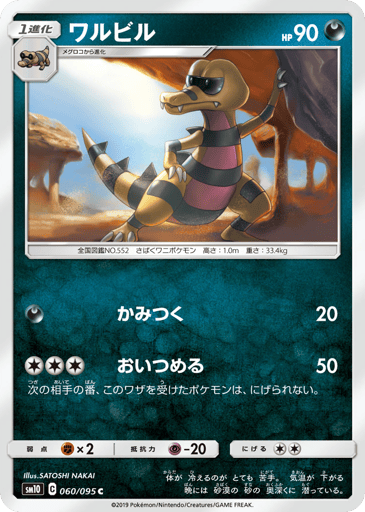 Krokorok - Double Blaze 60