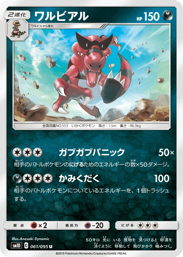 Krookodile – Double Blaze 061/095 Pokémon card