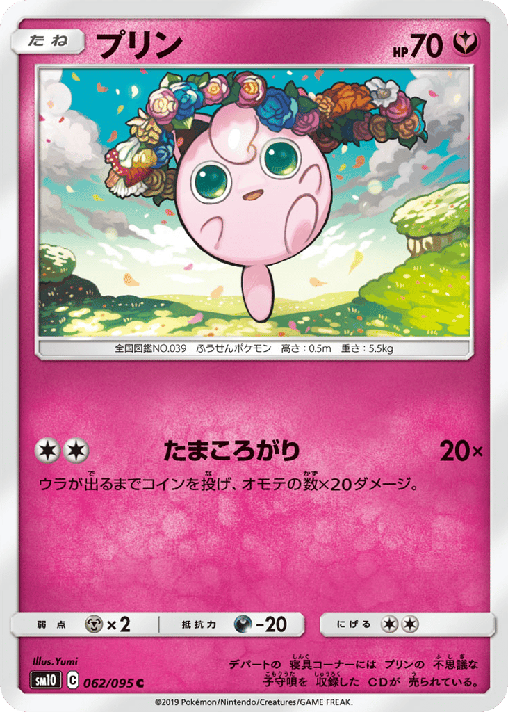 Jigglypuff – Double Blaze 062/095 Pokémon card