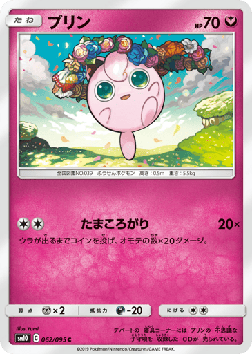 Jigglypuff - Double Blaze 62