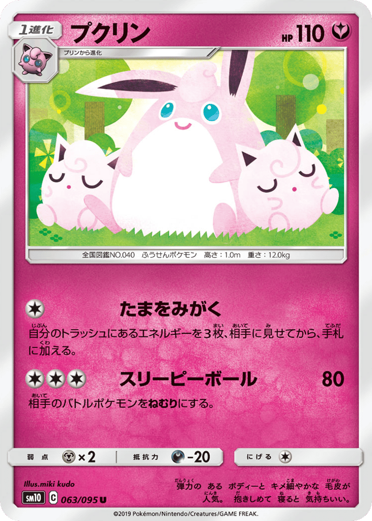 Wigglytuff – Double Blaze 063/095 Pokémon card