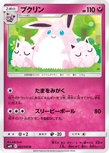 Wigglytuff - Double Blaze 63