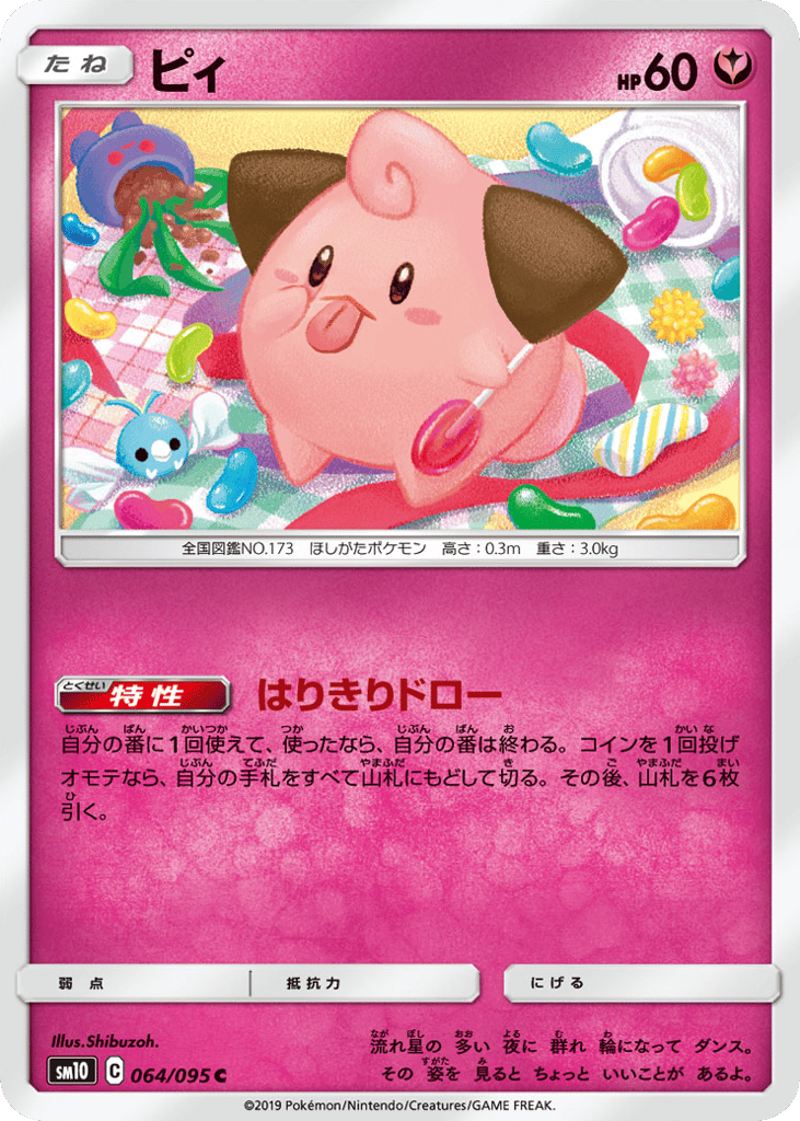Cleffa – Double Blaze 064/095 Pokémon card
