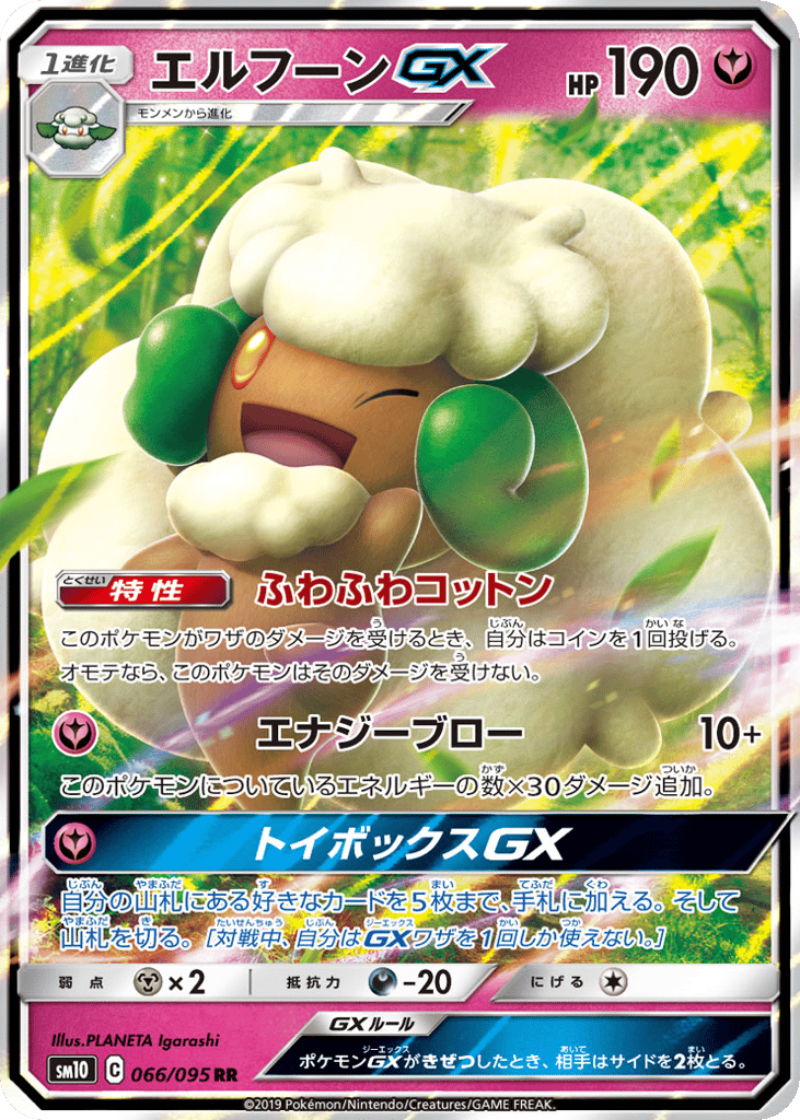 Whimsicott-GX – Double Blaze 066/095 Pokémon card