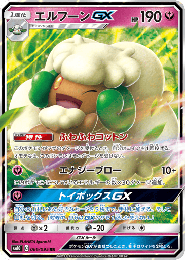 Whimsicott-GX - Double Blaze 66