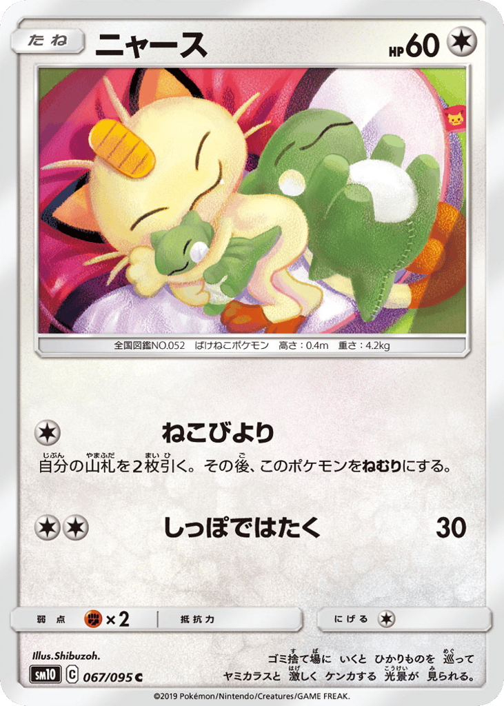 Meowth – Double Blaze 067/095 Pokémon card