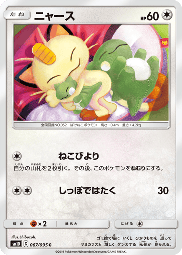 Meowth - Double Blaze 67