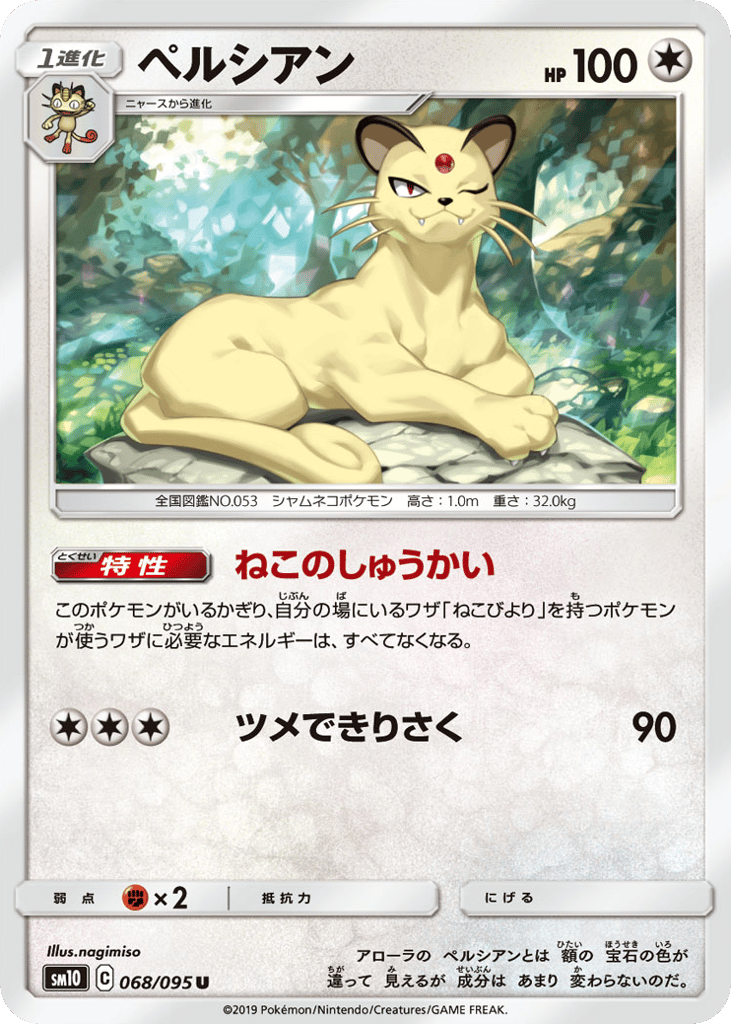 Persian – Double Blaze 068/095 Pokémon card