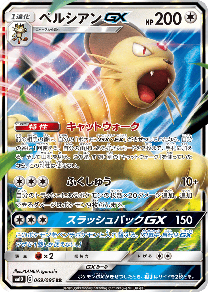 Persian-GX – Double Blaze 069/095 Pokémon card